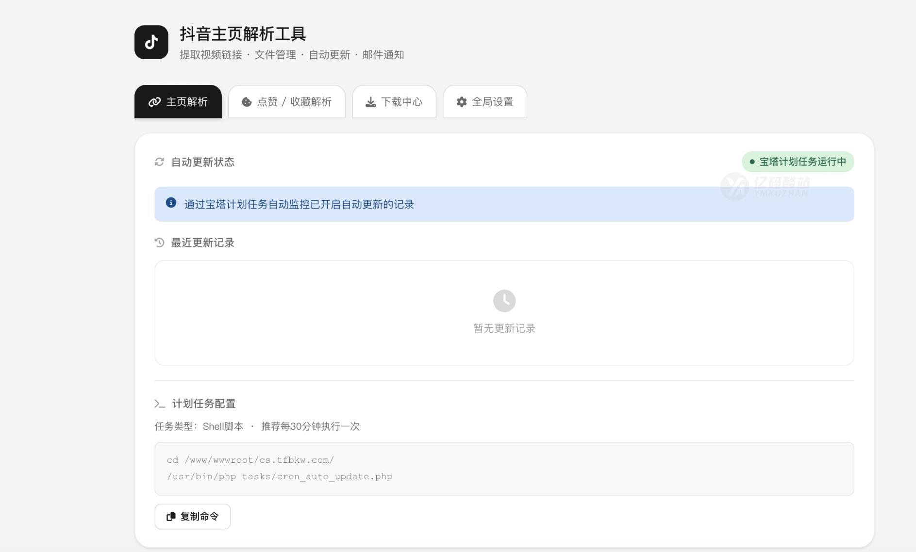 抖音在线解析源码下载（PHP+MySQL）｜短视频/浏览器访问｜稳定高效插图2