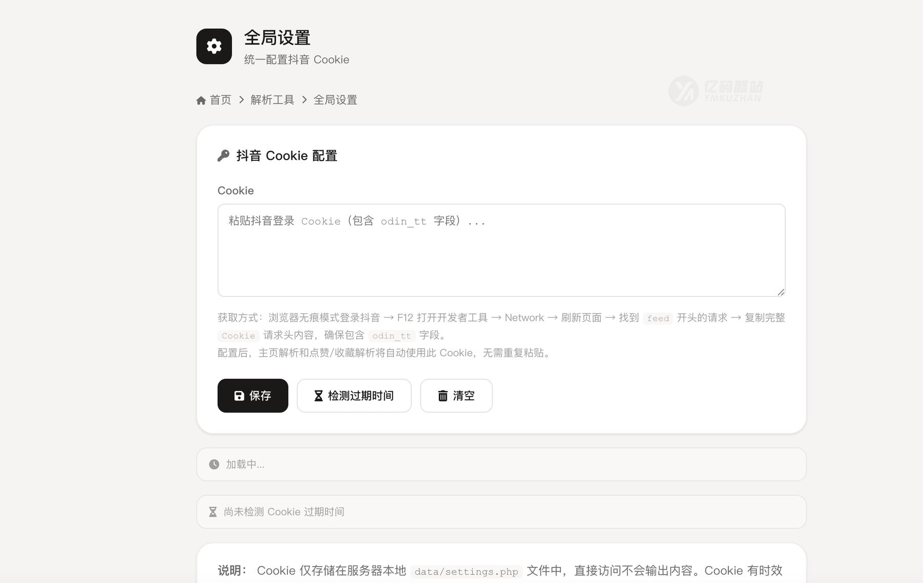 抖音在线解析源码下载（PHP+MySQL）｜短视频/浏览器访问｜稳定高效插图3