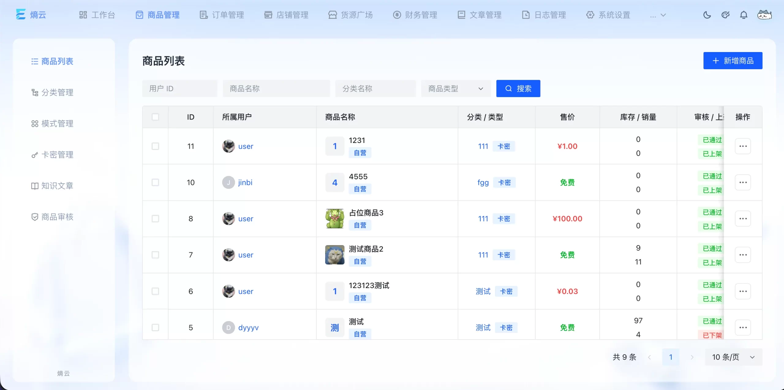熵云企业多商户发卡系统源码下载(PHP+MySQL)｜全品类/自动化/兼容主流｜亮点功能解析插图1