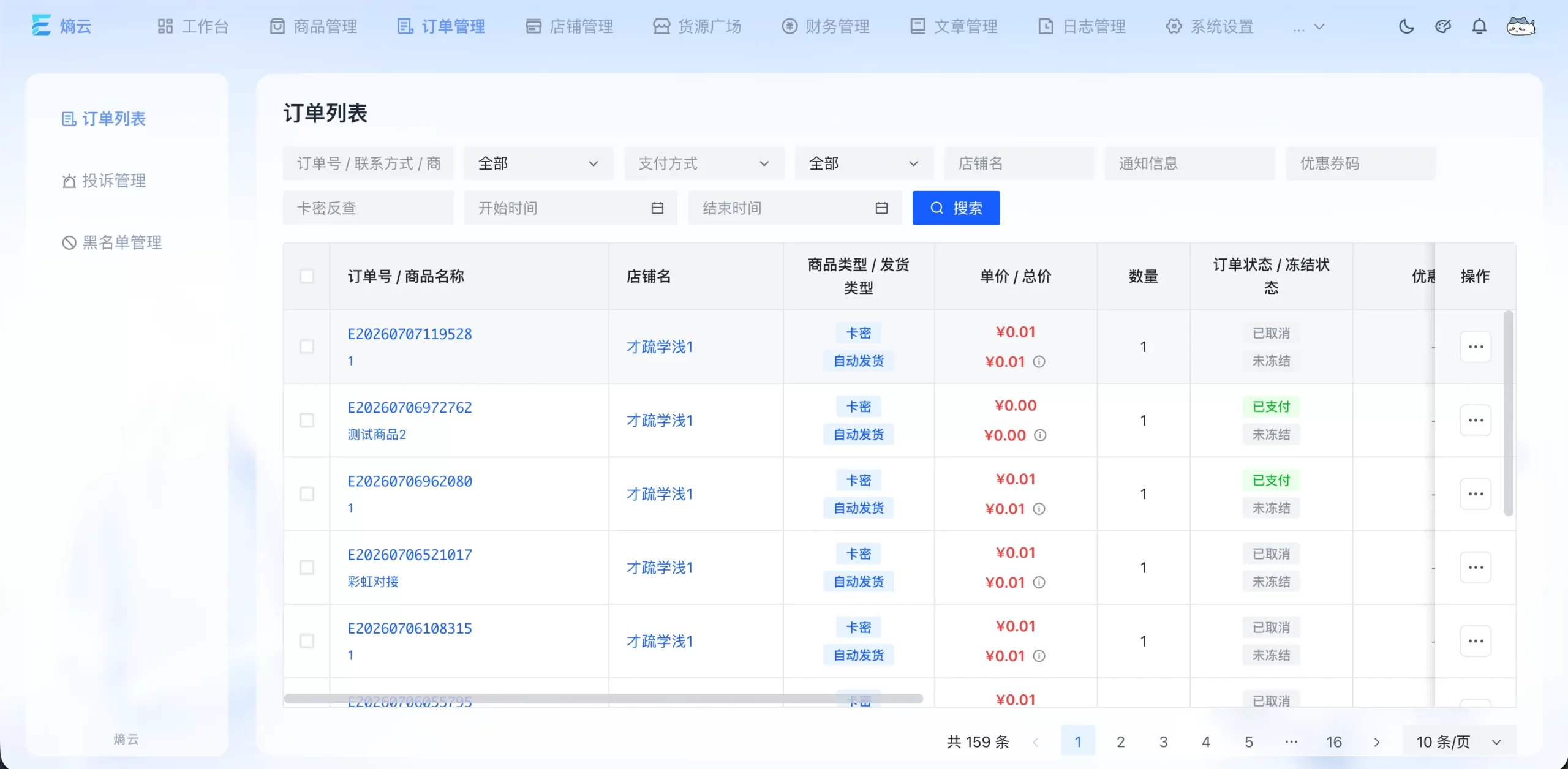 熵云企业多商户发卡系统源码下载(PHP+MySQL)｜全品类/自动化/兼容主流｜亮点功能解析插图2