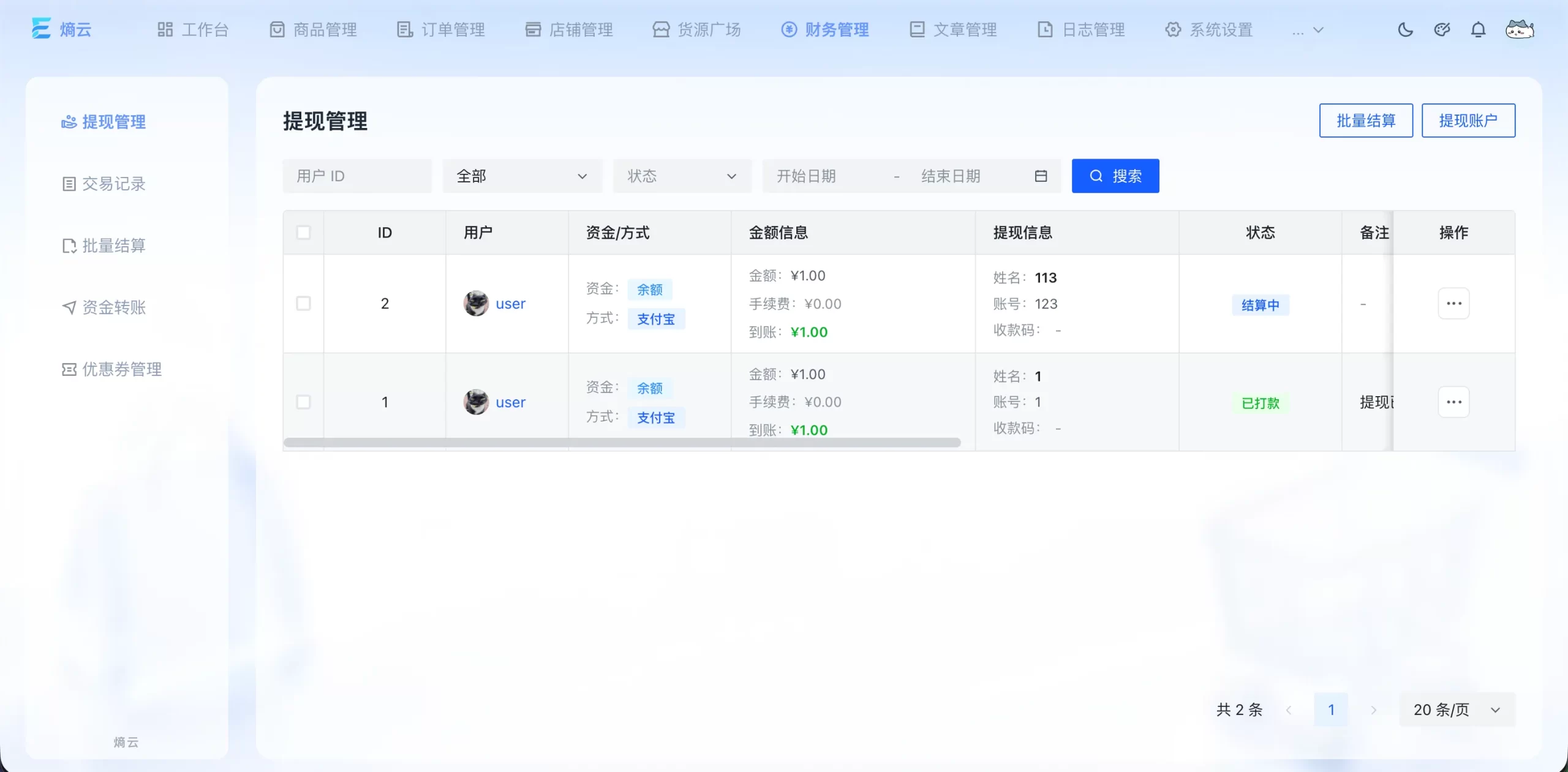 熵云企业多商户发卡系统源码下载(PHP+MySQL)｜全品类/自动化/兼容主流｜亮点功能解析插图3