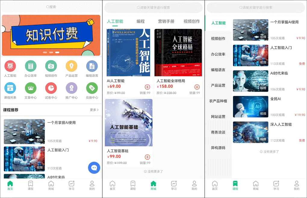 支持多端的知识付费系统源码下载/云之道知识付费SAAS系统插图 支持多端的知识付费系统源码下载/云之道知识付费SAAS系统插图