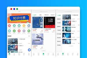 支持多端的知识付费系统源码下载/云之道知识付费SAAS系统