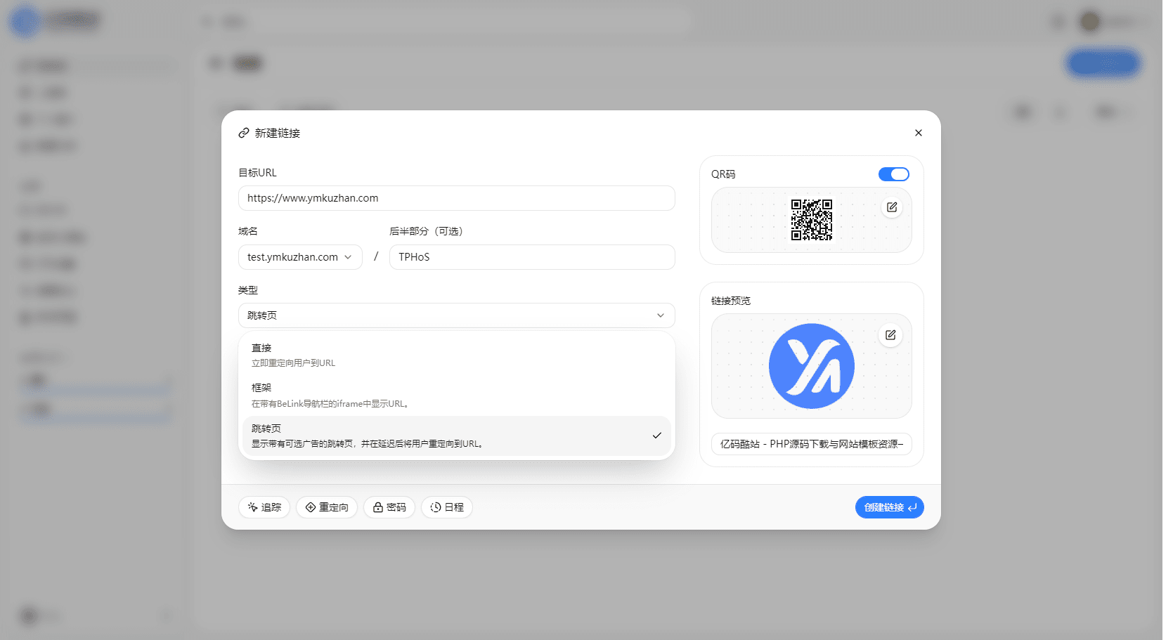 2026多语言短网址工具源码下载/二维码生成/短链接网址缩短系统源码分享插图