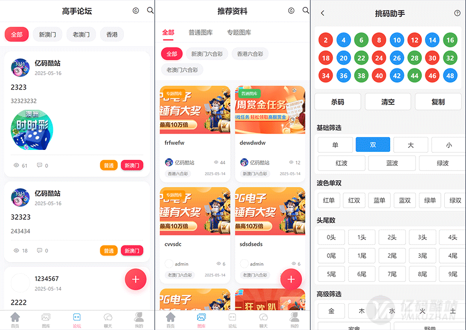 六合彩开奖网源码/心水资料带论坛+聊天室等/附文本教程插图1