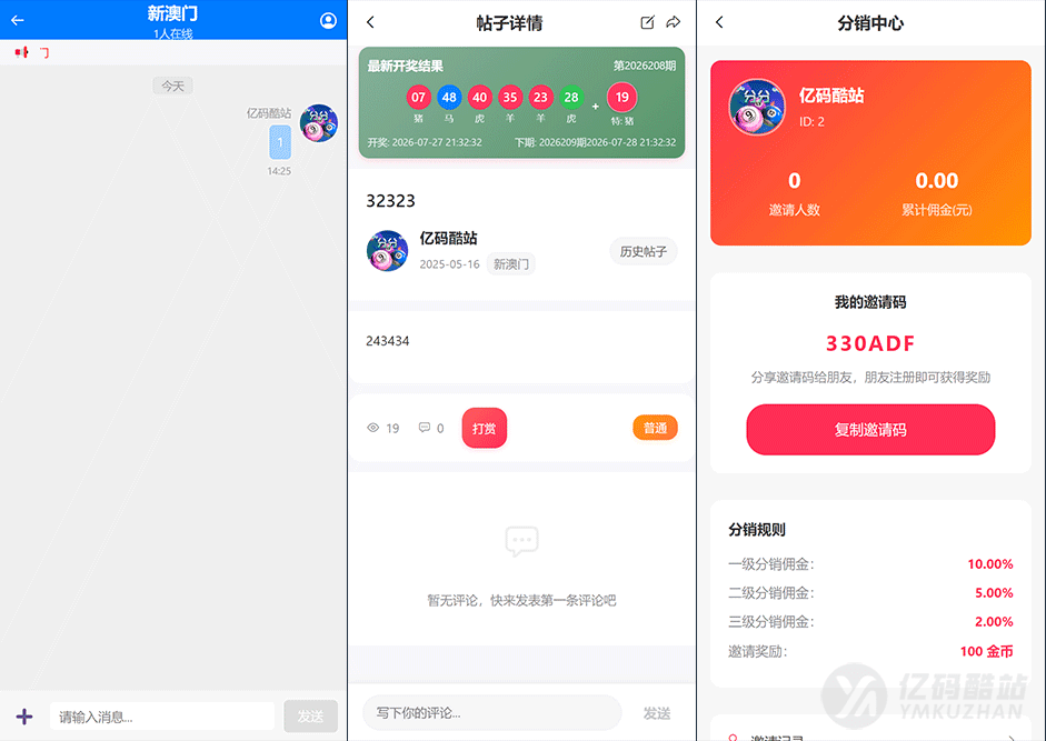 六合彩开奖网源码/心水资料带论坛+聊天室等/附文本教程插图2