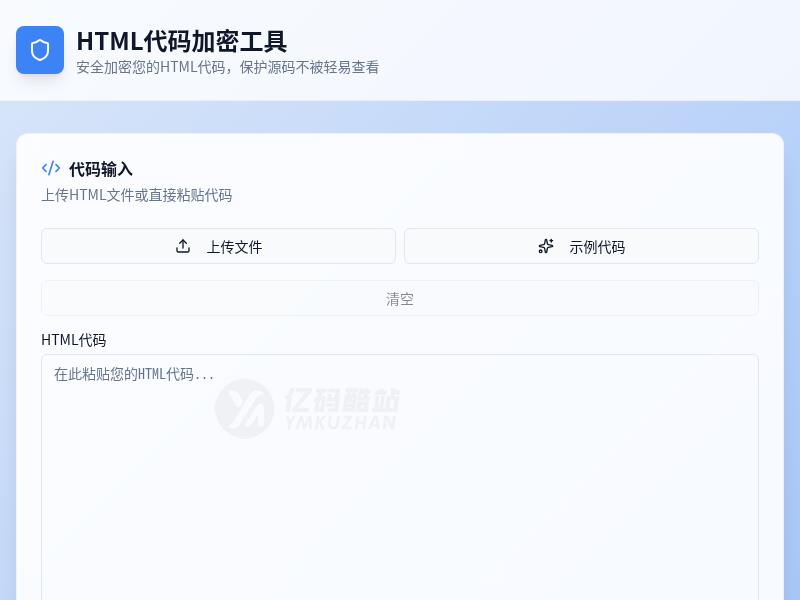 HTML代码加密工具源码下载及功能介绍插图