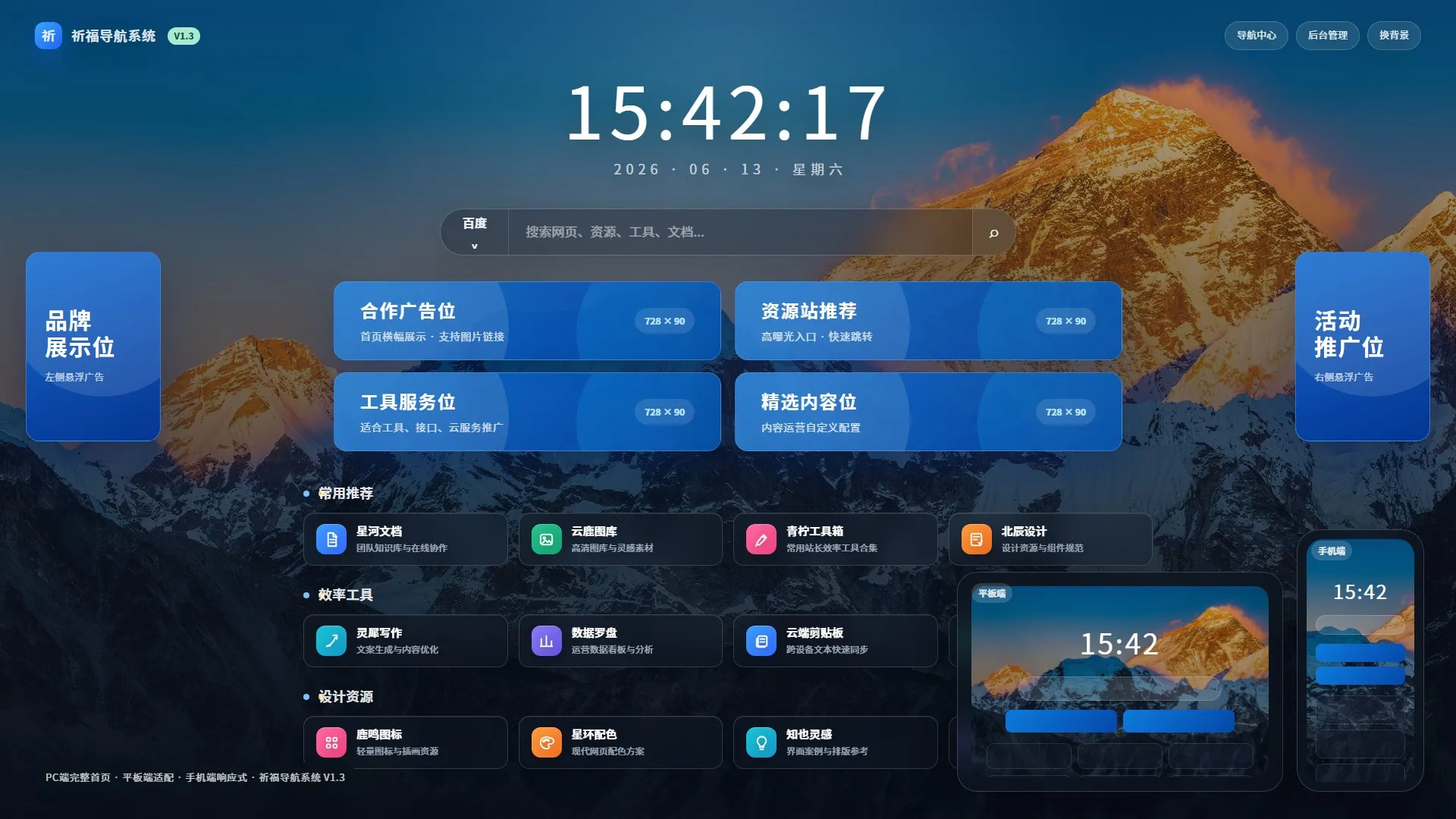 祈福导航系统V1.3广告AD模式优化后端UI和PHP版本插图