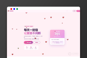 PHP 恋恋时光邮箱表白纪念日源码带一键安装教程