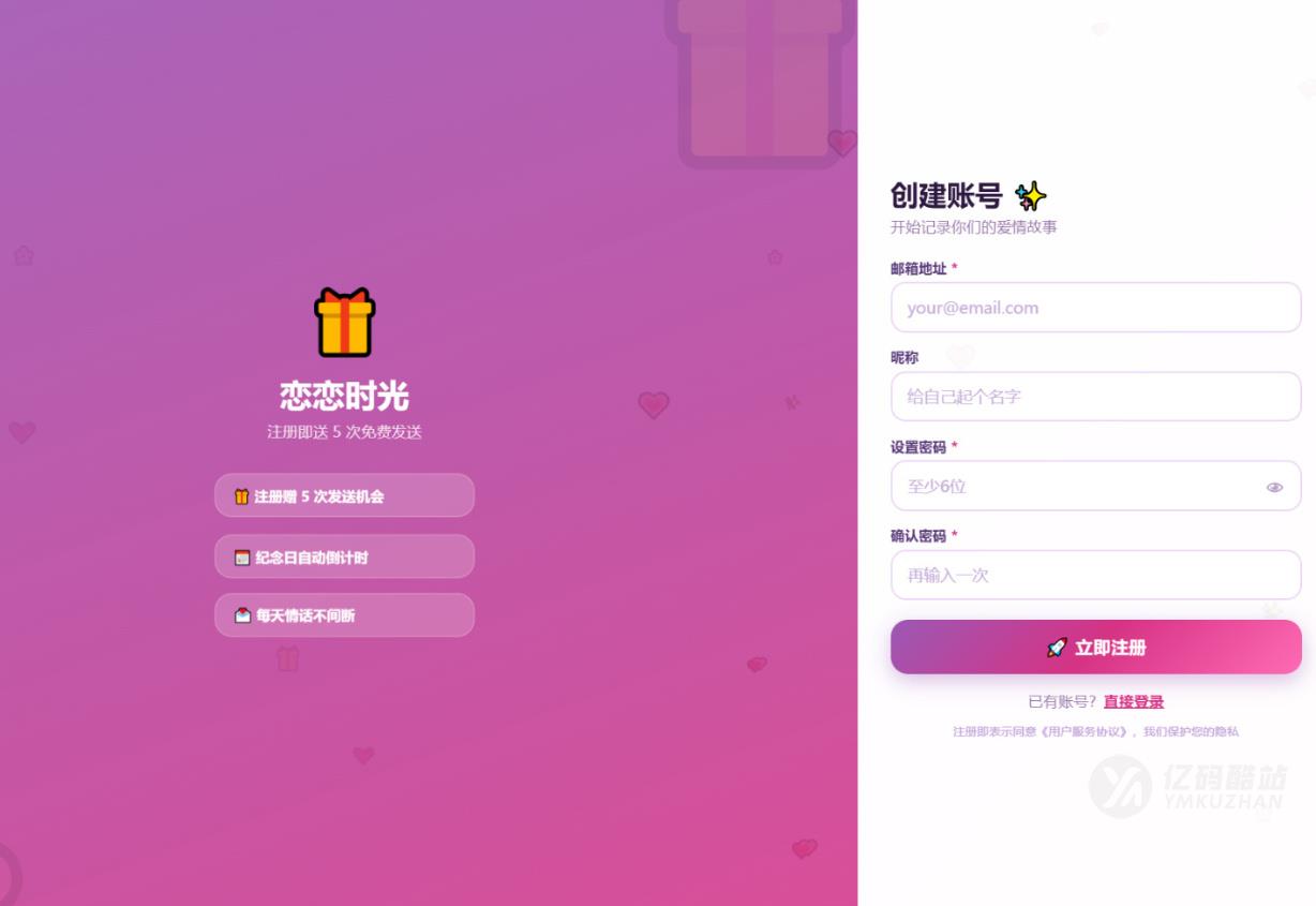 PHP 恋恋时光邮箱表白纪念日源码带一键安装教程插图1