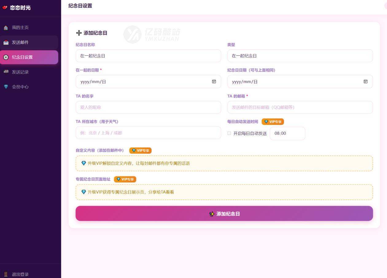 PHP 恋恋时光邮箱表白纪念日源码带一键安装教程插图2