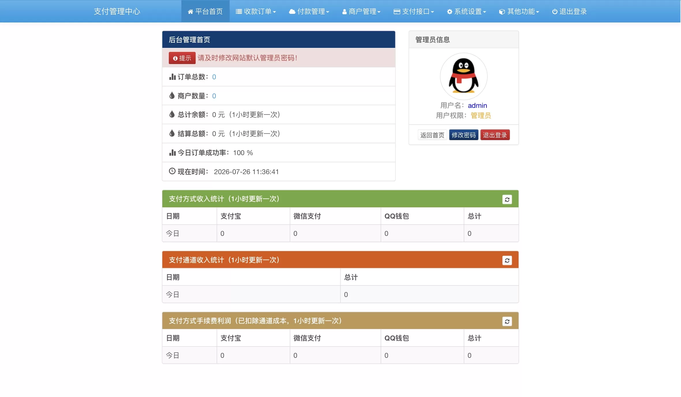 彩虹易支付增强版源码下载（PHP+MySQL）｜支付系统/电商/聚合支付｜内置60插件支持商户入驻插图