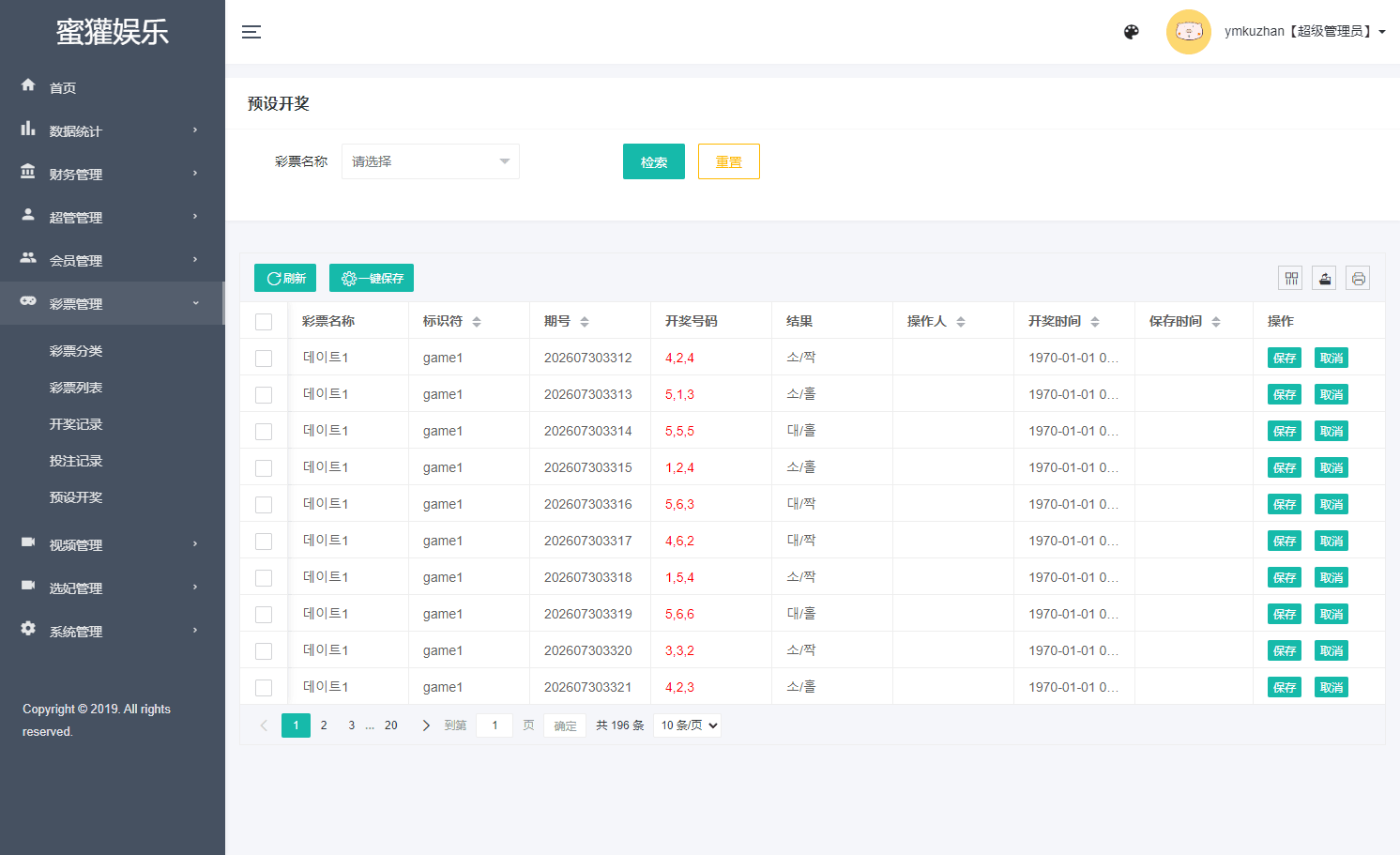 韩语空降同城任务平台源码下载/带系统彩后台可预设开奖插图2 韩语空降同城任务平台源码下载/带系统彩后台可预设开奖插图2