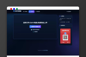 最新彩虹外链云盘系统 PHP二开美化版功能全面支持多种文件上传与分享