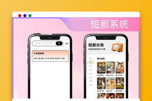 热门短剧源码下载｜2026版短剧系统源码（PHP+MySQL），带支付会员广告功能的短剧网站模板，苹果CMSv10,易支付对接,本地OSS外链视频上传支持采集