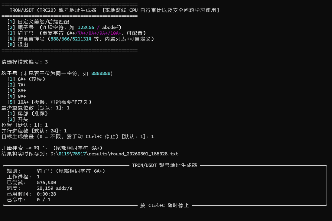 波场靓号地址生成器Python脚本源码/ TRON/USDT (TRC20) 靓号地址生成器源码插图 波场靓号地址生成器Python脚本源码/ TRON/USDT (TRC20) 靓号地址生成器源码插图