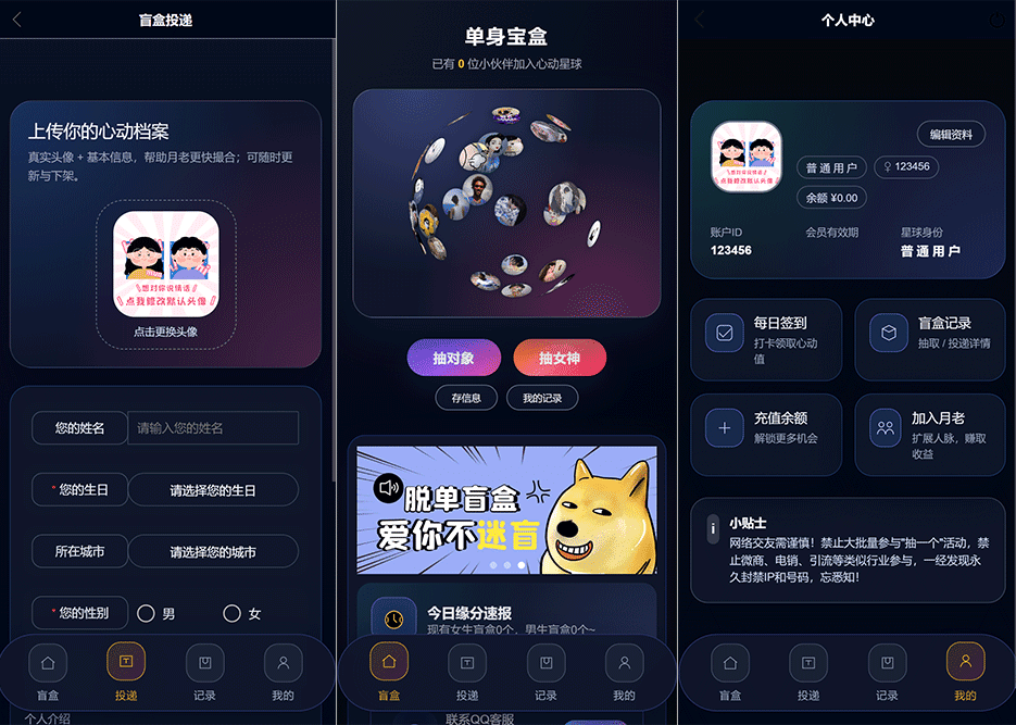 豪华交友盲盒系统源码免费下载/含会员分站分销系统/支持易支付插图 豪华交友盲盒系统源码免费下载/含会员分站分销系统/支持易支付插图