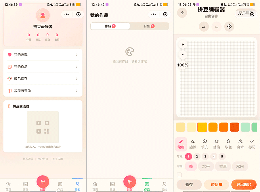 拼豆制图微信小程序源码下载|图片转拼豆图纸工具|Taro+React+TS开发支持云开发插图1 拼豆制图微信小程序源码下载|图片转拼豆图纸工具|Taro+React+TS开发支持云开发插图1
