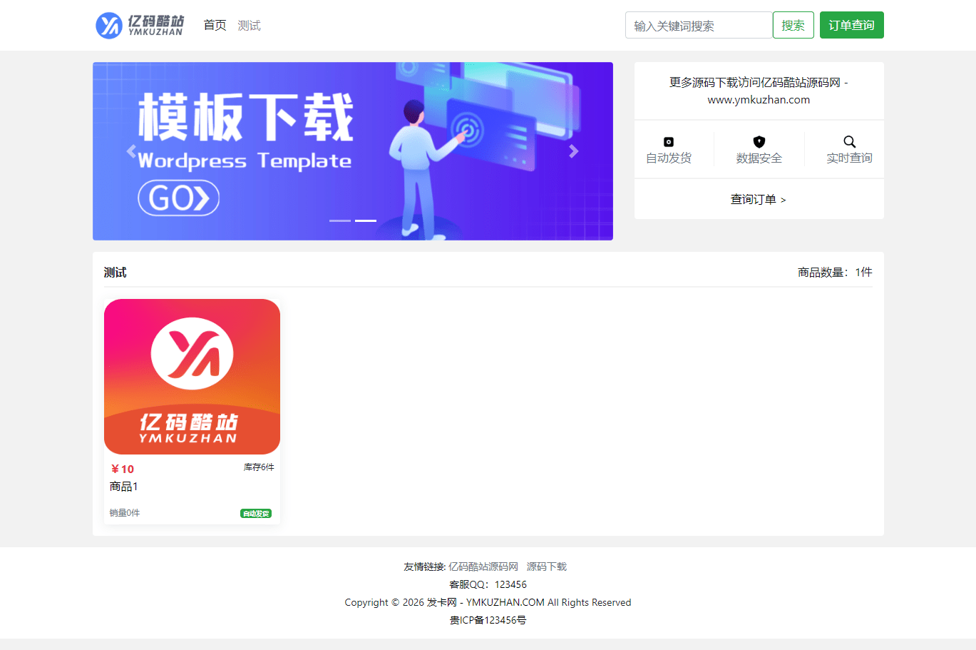 PHP自动发卡系统源码下载/ThinkPHP6虚拟商品商城/支持卡密自动发货与自适应PC/H5插图