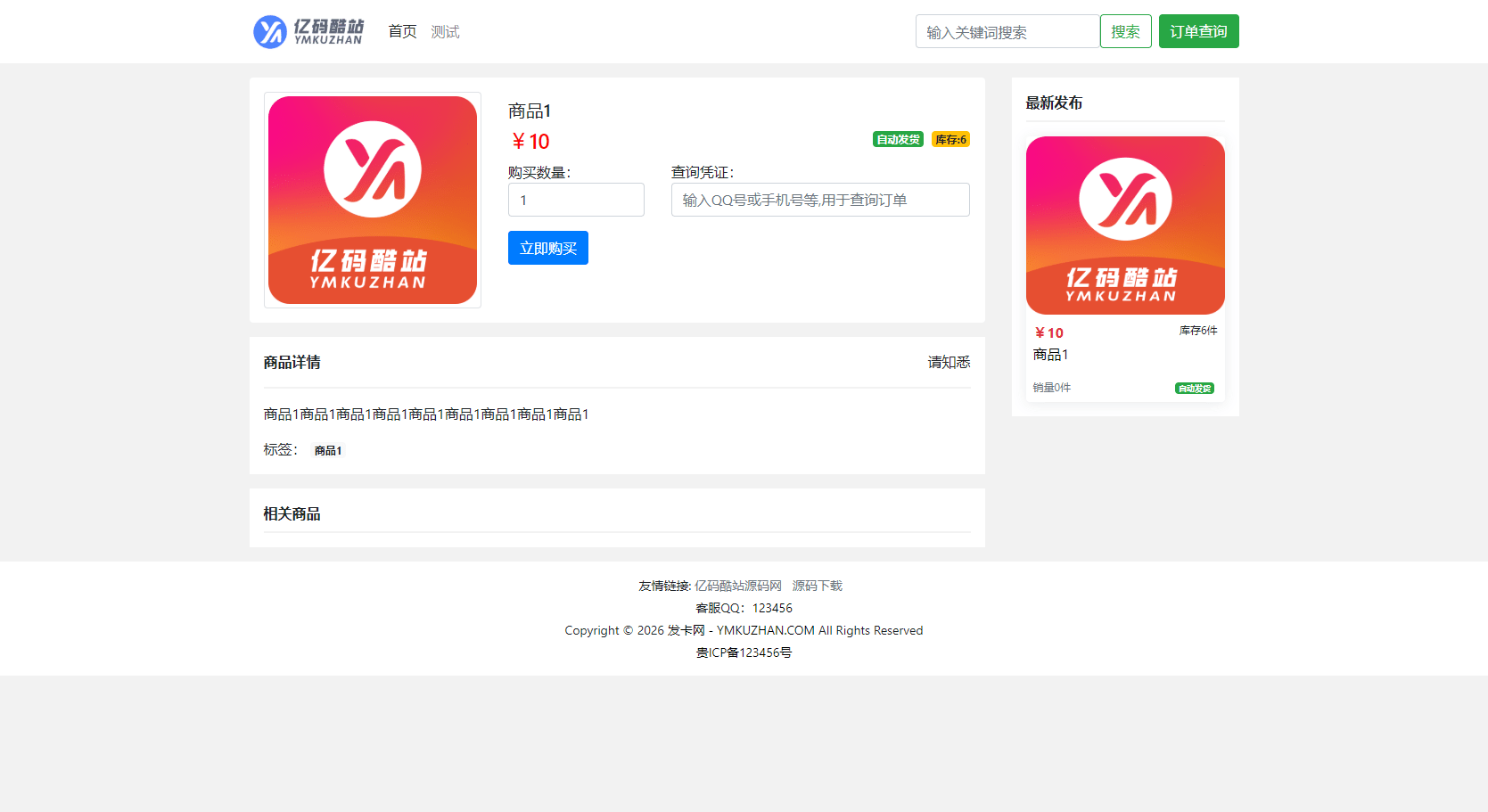 PHP自动发卡系统源码下载/ThinkPHP6虚拟商品商城/支持卡密自动发货与自适应PC/H5插图1