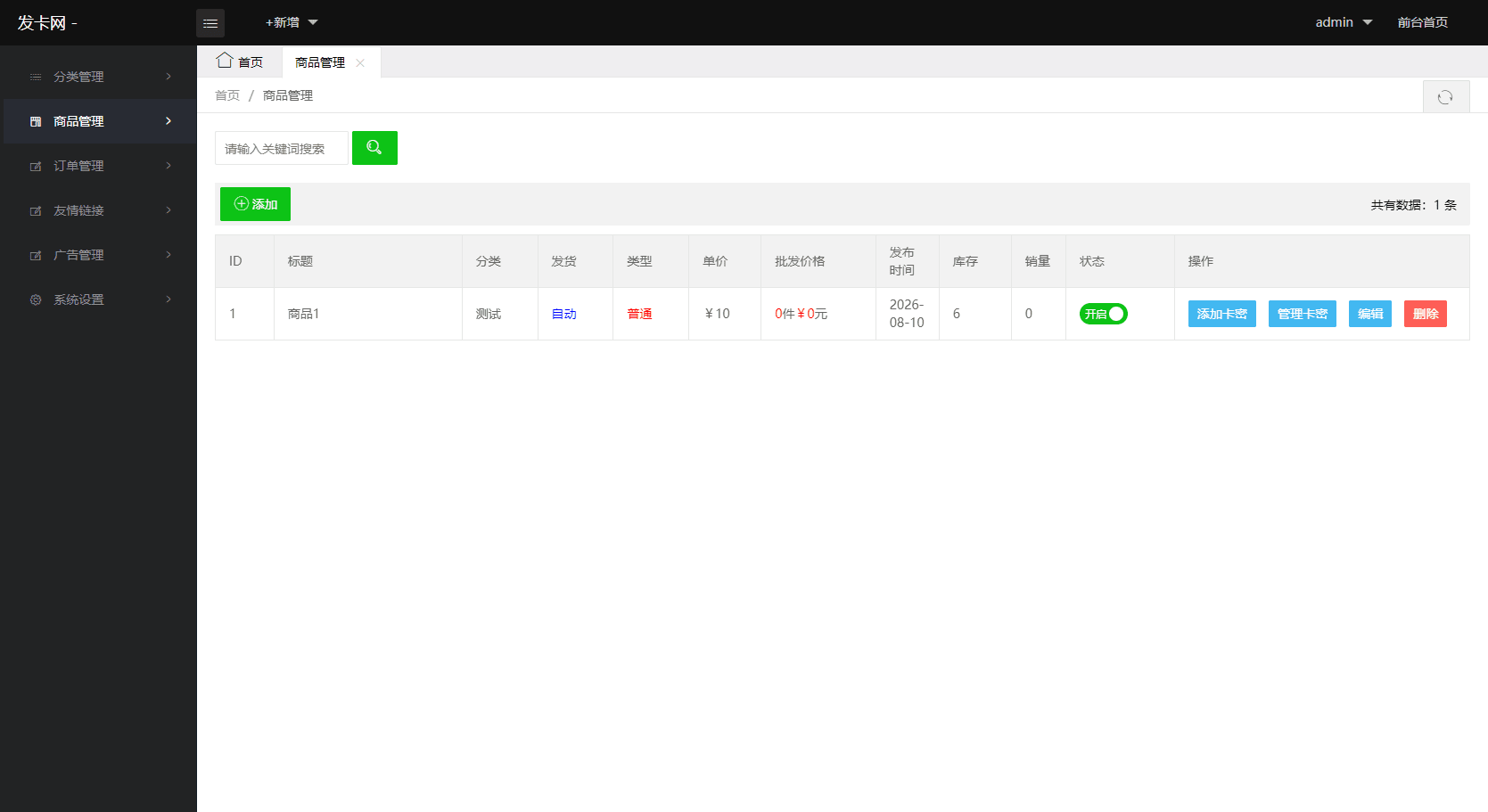 PHP自动发卡系统源码下载/ThinkPHP6虚拟商品商城/支持卡密自动发货与自适应PC/H5插图2