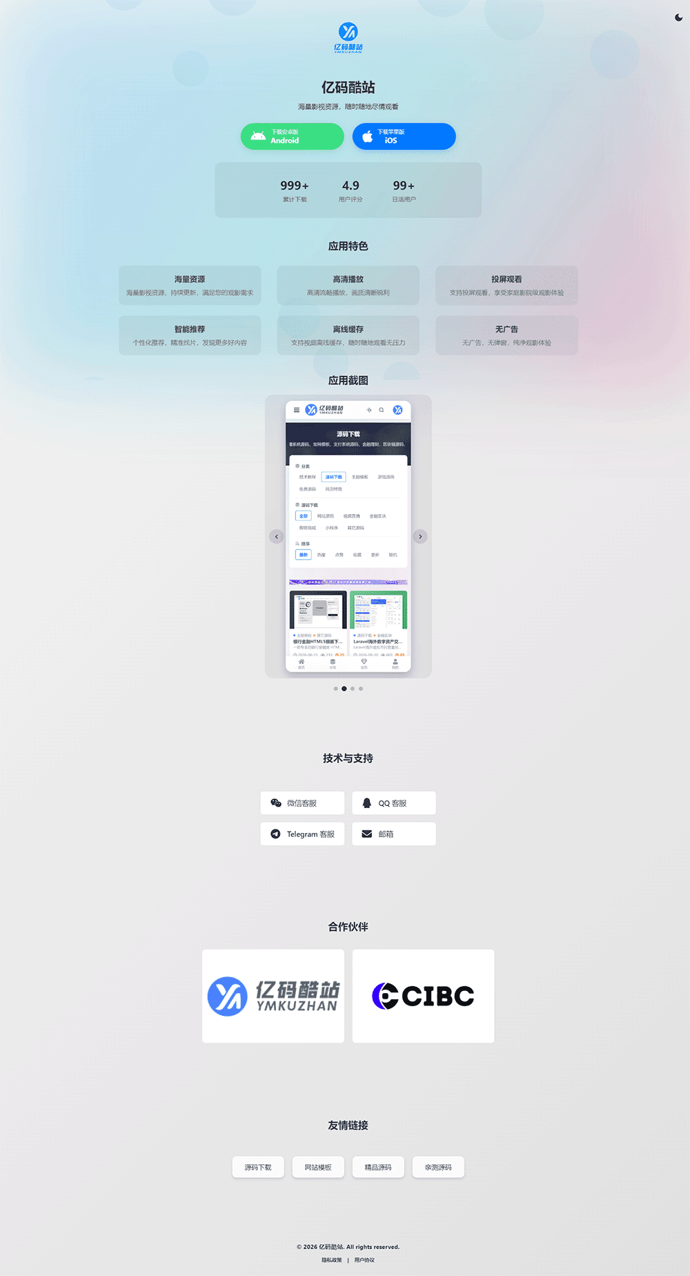APP软件下载页HTML源码｜应用推广落地页模板｜支持深浅色主题切换插图