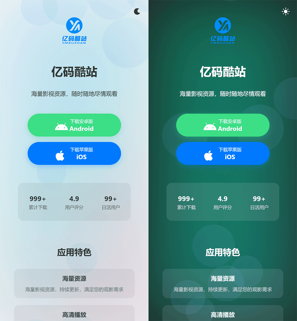APP软件下载页HTML源码|应用推广落地页模板|支持深浅色主题切换插图1 APP软件下载页HTML源码|应用推广落地页模板|支持深浅色主题切换插图1