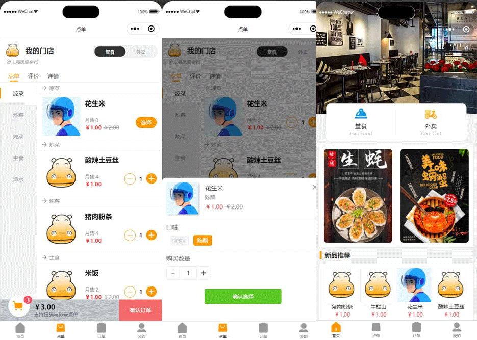 扫码点餐外卖配送微信小程序源码下载/餐饮门店点餐系统源码插图