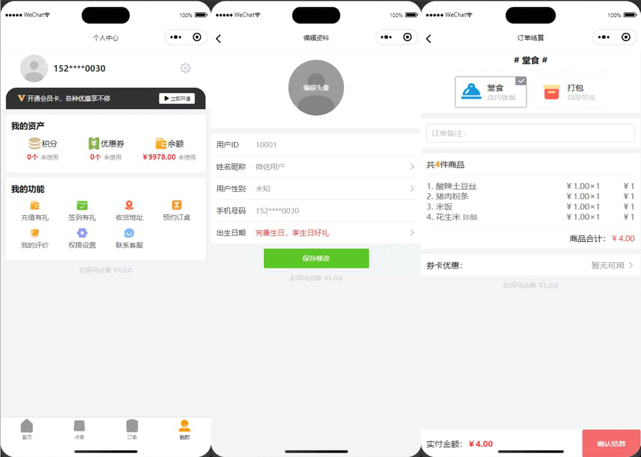 扫码点餐外卖配送微信小程序源码下载/餐饮门店点餐系统源码插图2