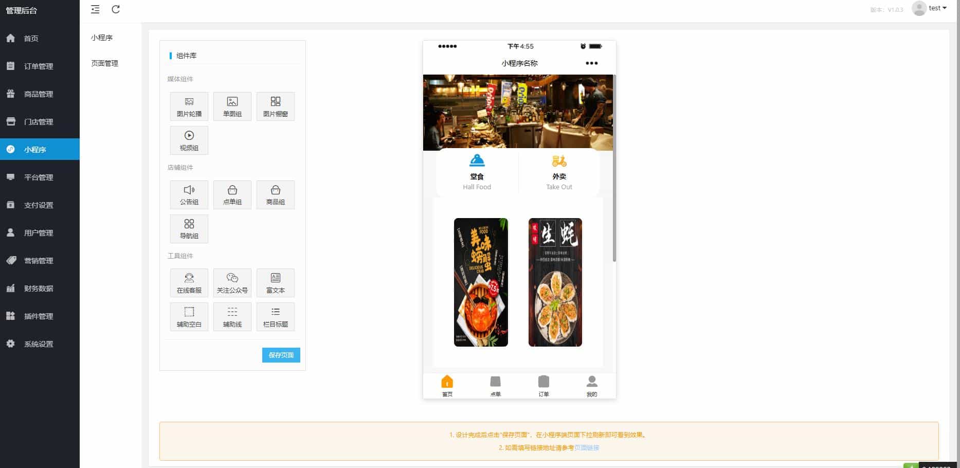 扫码点餐外卖配送微信小程序源码下载/餐饮门店点餐系统源码插图4