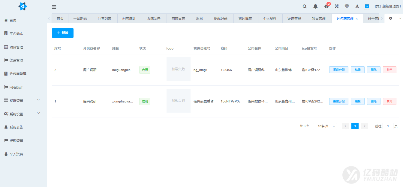 问卷调查系统源码下载/多渠道对接/带Vue源码插图2