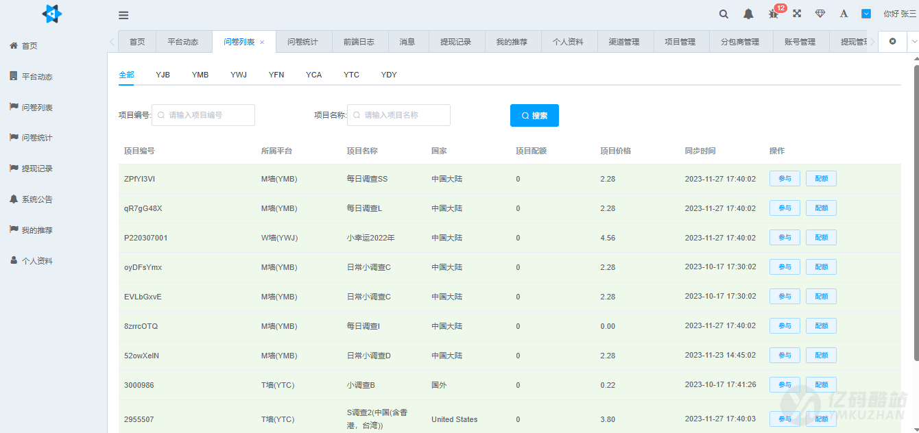 问卷调查系统源码下载/多渠道对接/带Vue源码插图3