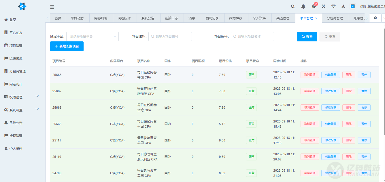 问卷调查系统源码下载/多渠道对接/带Vue源码插图4