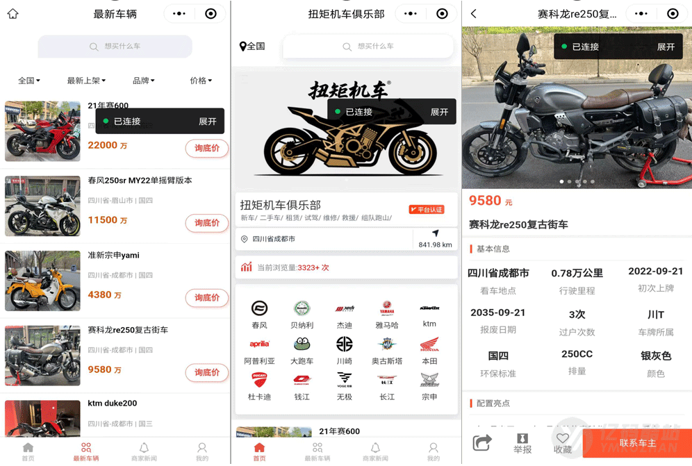 独立版二手摩托车展示小程序源码下载｜FastAdmin二手摩托车商城插图