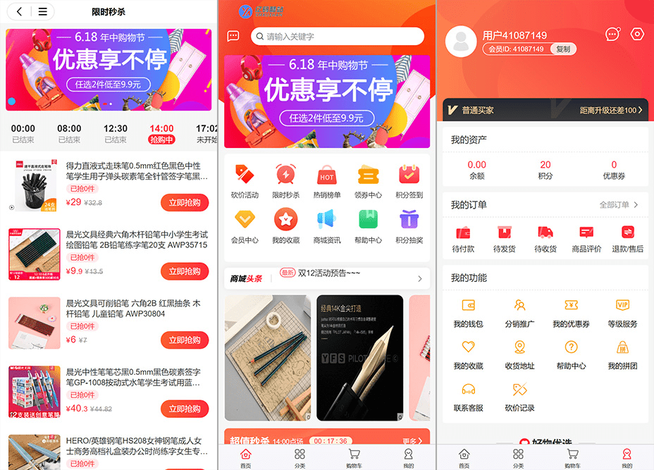 电商购物网站APP源码下载/uniapp开源商城系统源码分享插图