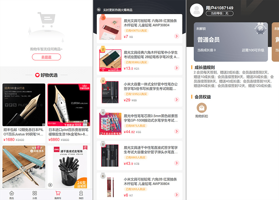 电商购物网站APP源码下载/uniapp开源商城系统源码分享插图1