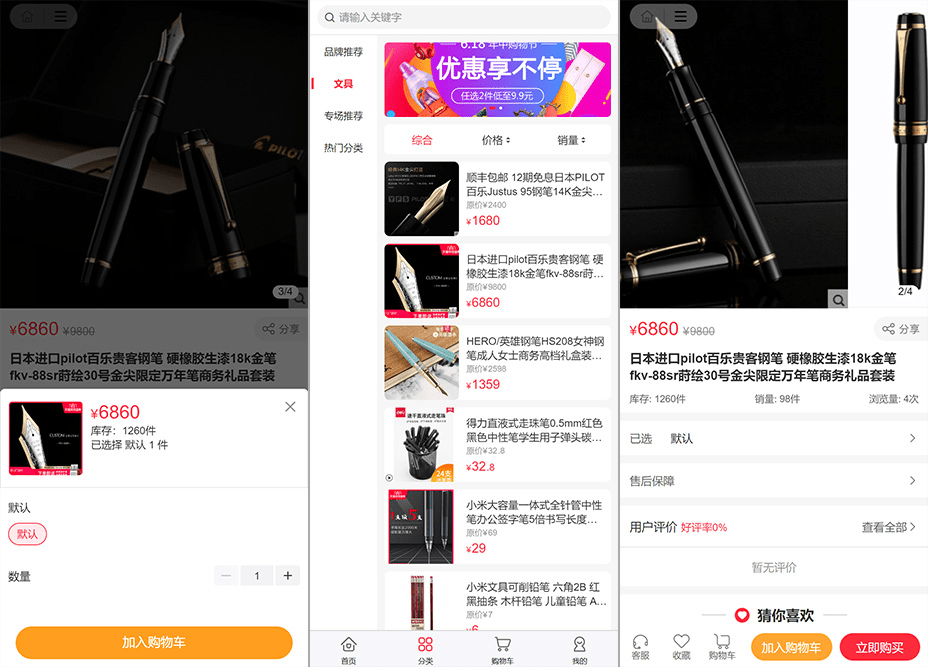 电商购物网站APP源码下载/uniapp开源商城系统源码分享插图2