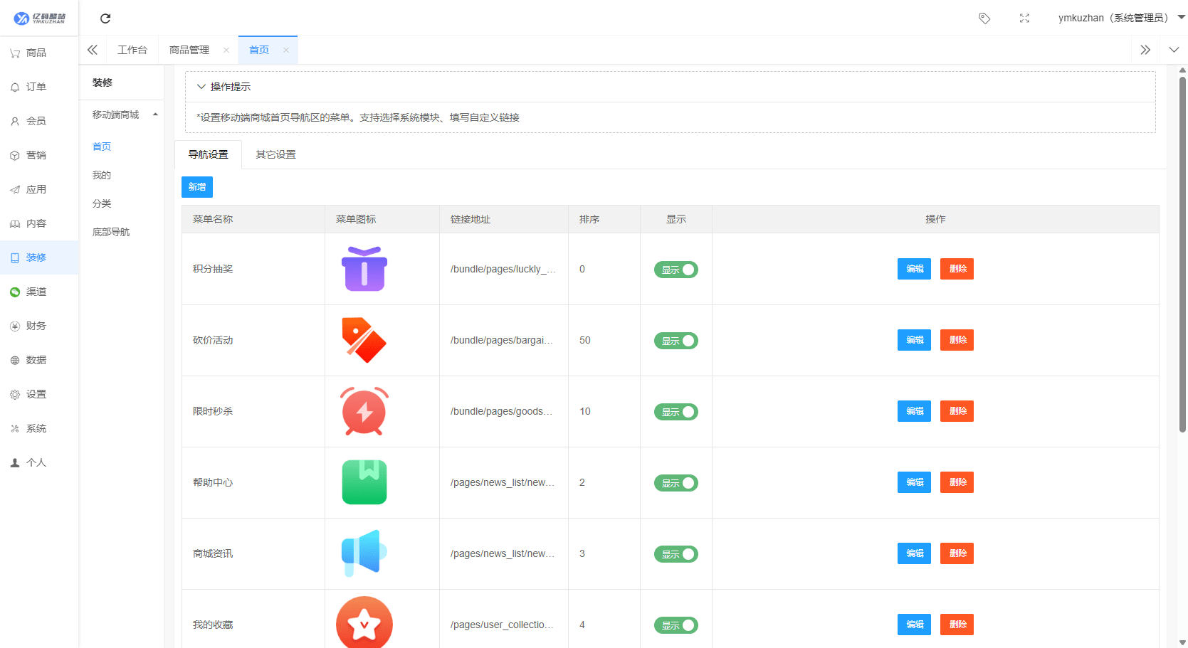 电商购物网站APP源码下载/uniapp开源商城系统源码分享插图3
