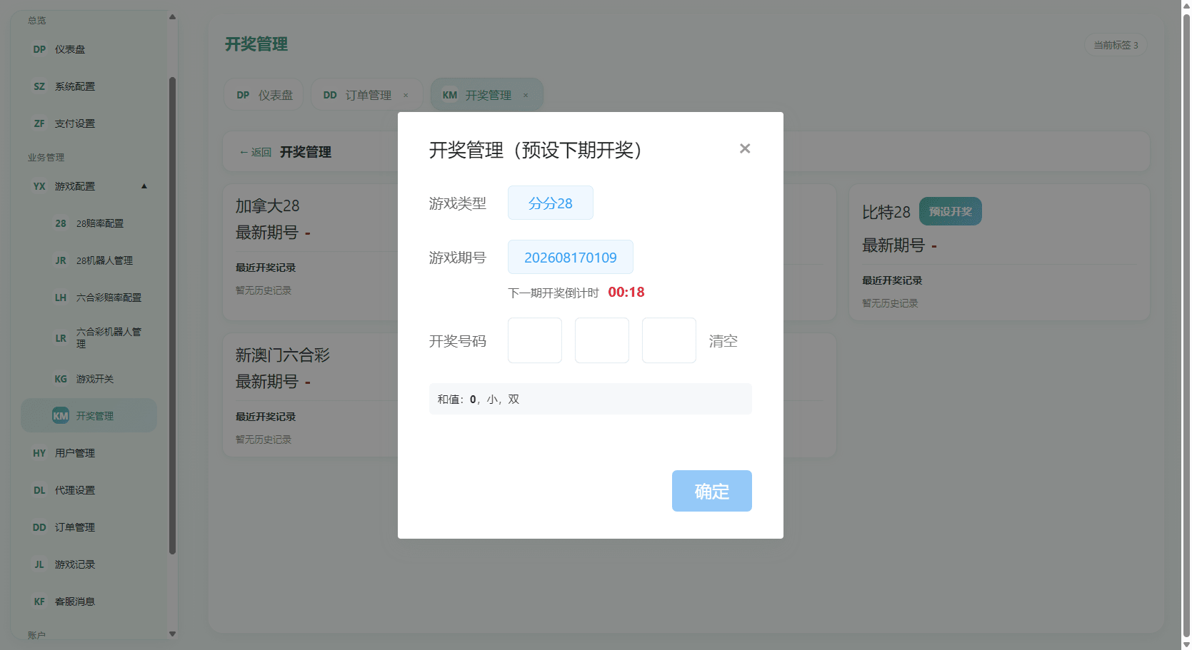 开源带下注机器人的PC28娱乐系统源码/Nodejs仿28圈/含搭建教程文档插图3