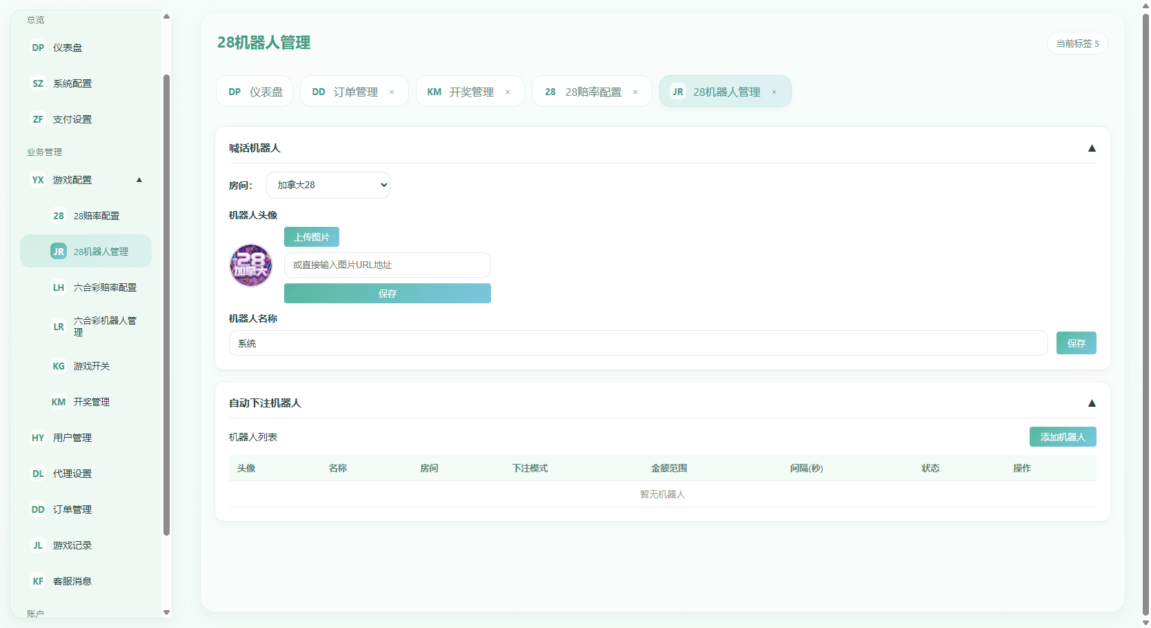 开源带下注机器人的PC28娱乐系统源码/Nodejs仿28圈/含搭建教程文档插图5
