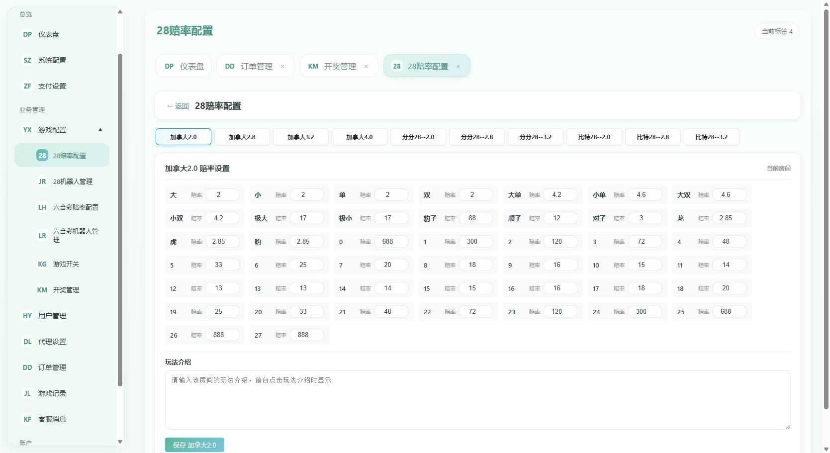 开源带下注机器人的PC28娱乐系统源码/Nodejs仿28圈/含搭建教程文档插图6 开源带下注机器人的PC28娱乐系统源码/Nodejs仿28圈/含搭建教程文档插图6
