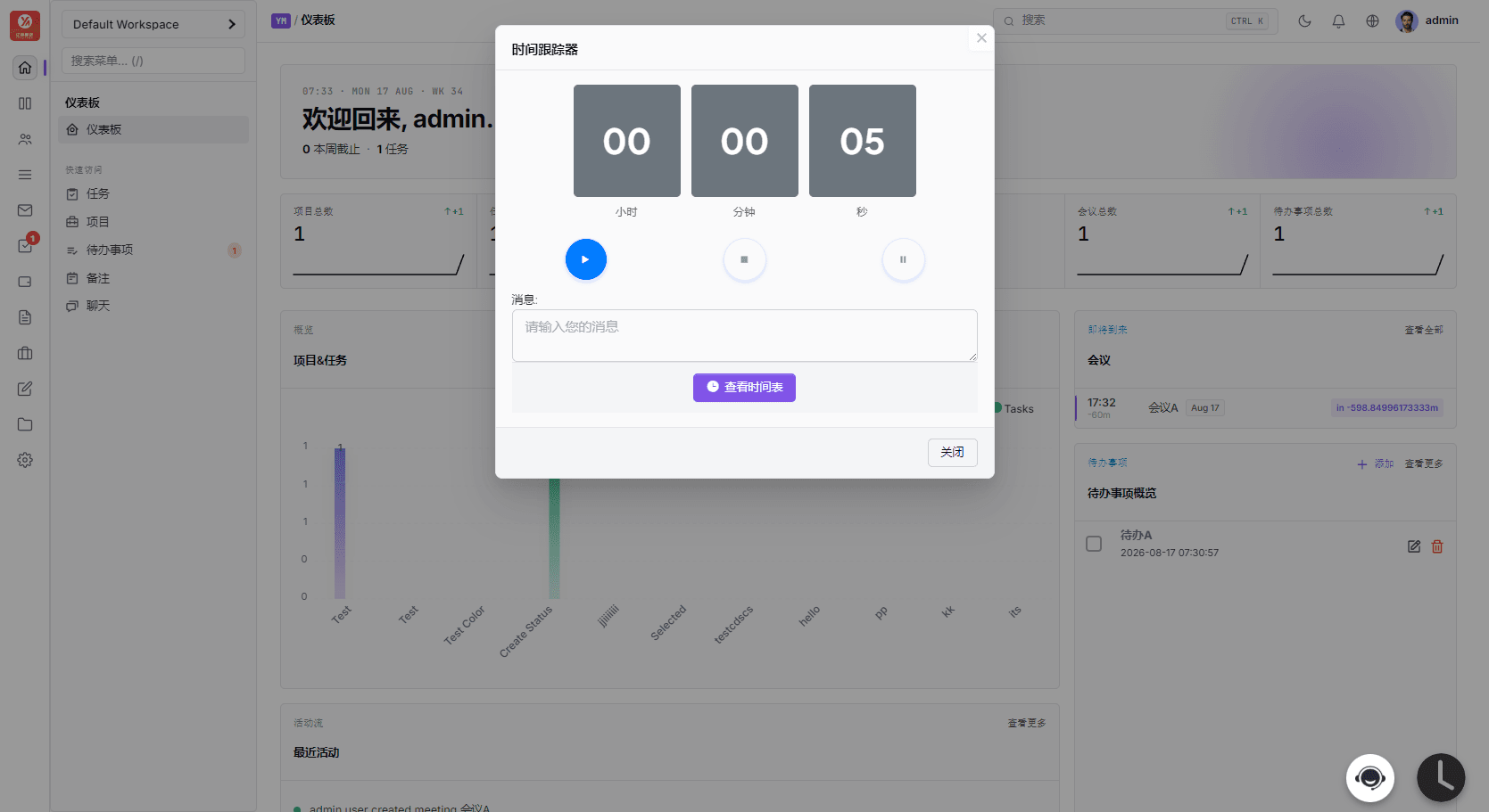 PHP项目管理系统源码下载 任务管理 CRM 团队协作 客户管理插图5 PHP项目管理系统源码下载 任务管理 CRM 团队协作 客户管理插图5