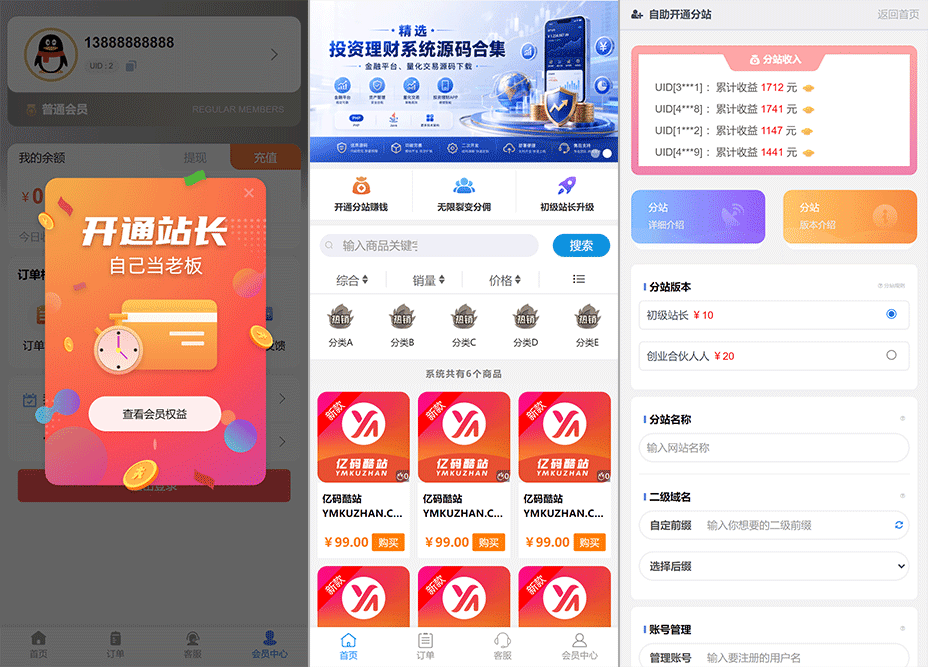 PHP虚拟资源商城源码下载 知识付费、自动发货多模板商城系统插图
