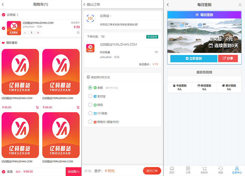 PHP虚拟资源商城源码下载 知识付费、自动发货多模板商城系统插图2