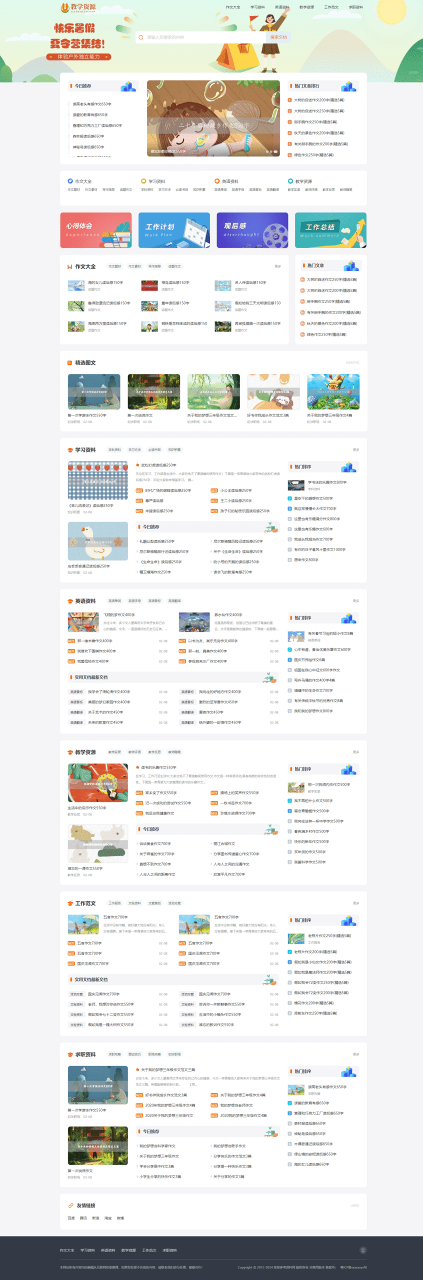 PHP教学资源发布网站源码下载 范文作文、学习资料与教材分享自适应模板插图