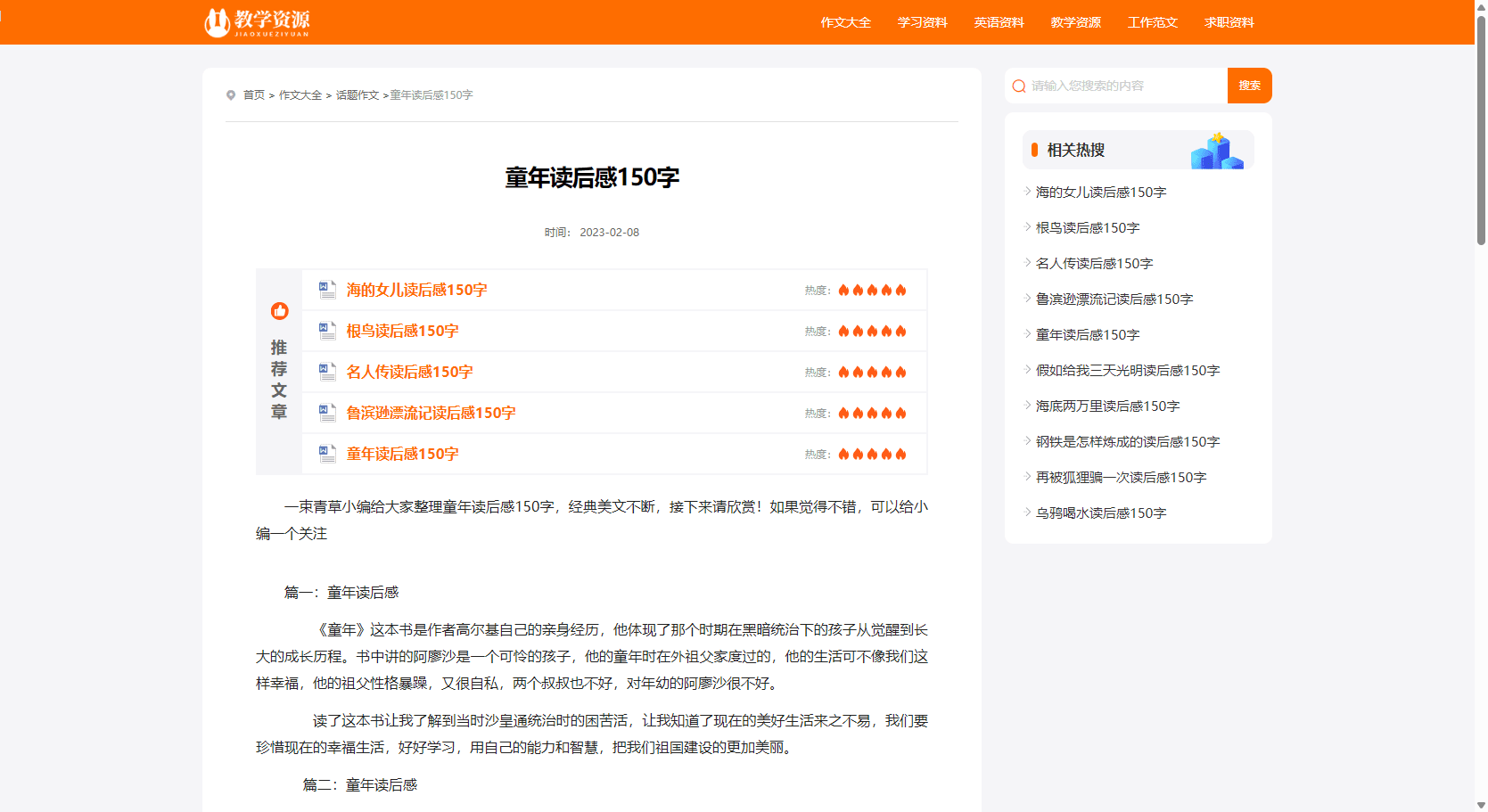 PHP教学资源发布网站源码下载 范文作文、学习资料与教材分享自适应模板插图1