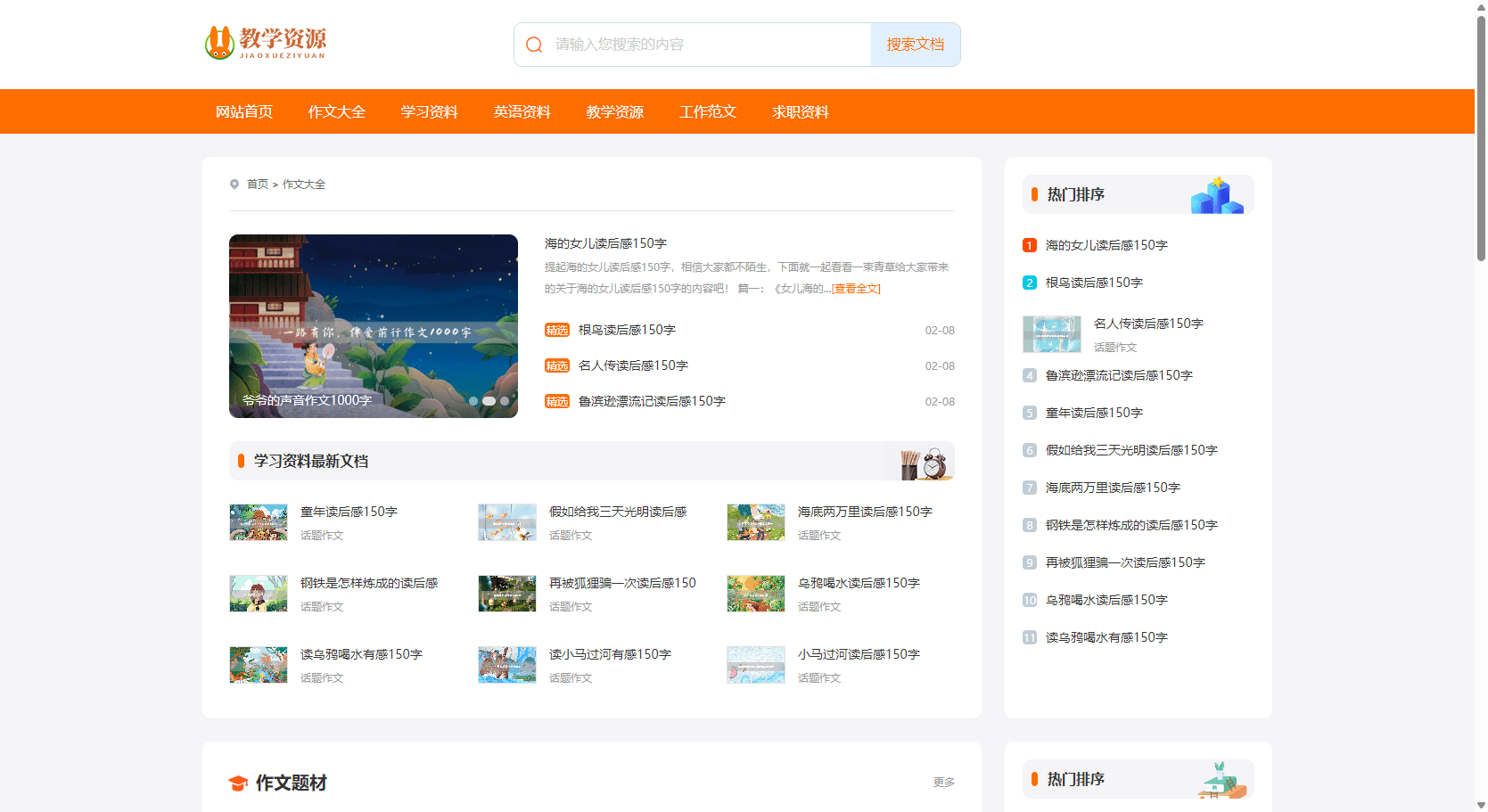PHP教学资源发布网站源码下载 范文作文、学习资料与教材分享自适应模板插图2