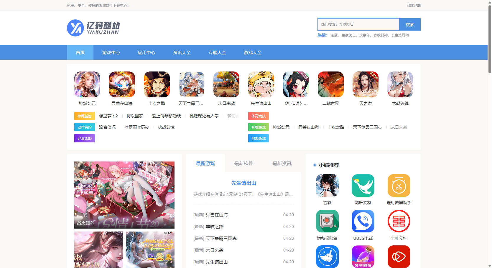 WordPress软件游戏下载站源码 APP应用下载站主题整站打包 PC+移动端插图