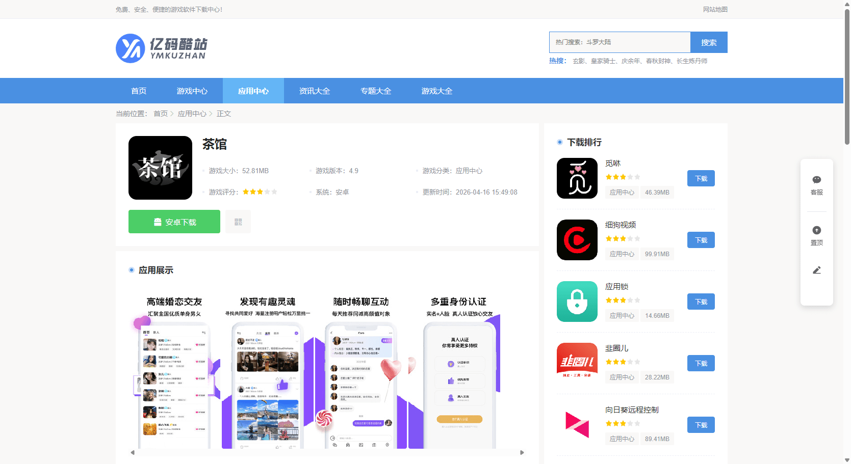 WordPress软件游戏下载站源码 APP应用下载站主题整站打包 PC+移动端插图1