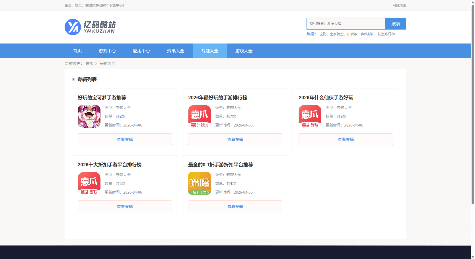 WordPress软件游戏下载站源码 APP应用下载站主题整站打包 PC+移动端插图2